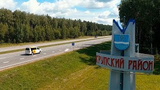 Год малой родины. Путешествие в Крупский район