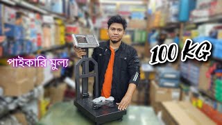 ১০০ কেজি ডিজিটাল পাল্লার পাইকারি মূল্য || 100 kg Digital Weight Scale