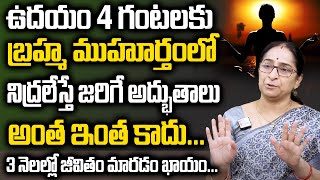 Ramaa Raavi Benefits Of Waking Up In Brahma Muhurta at 4 AM | Powerful Brahma Muhurta || SumanTV