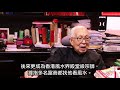 96歲《通勝》大師蔡伯勵離世－前李嘉誠家的御用玄學家如何了得？