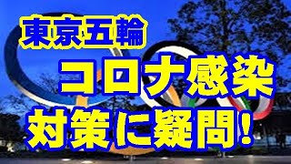 東京オリンピック・パラリンピック強行開催へ...心配されるコロナ感染対策は？【カッパ婆ちゃん】