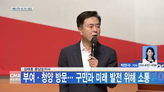 [대전뉴스] 김태흠 충남도지사, 부여 청양 방문, 구민과 미래 발전 위해 소통