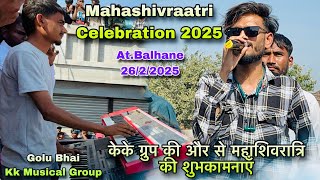 महाशिवरात्रि की शुभकामनाएँ 🥳 All Kk Lover Golu Bhai Kk Musical Group At.Balhane 26/2/2025