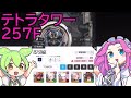 【メガニケ】テトラタワー257f※解説付き【赤字低戦力】