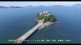 子供の守り神　香川県三豊市　津嶋神社　本殿　４K再編集