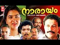 നാരായം | Narayam Malayalam Full Movie (1993) | Murali | Urvashi | Jagadish | Malayalam Classic Movie