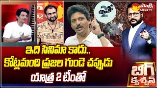 Big Question..? With Yatra-2 Movie Team | Director Mahi V Raghav, Hero Jiiva @SakshiTV