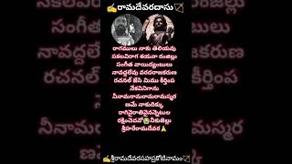 రాగివై🙏రాతివై నన్నెటుల😭రక్షించెదవో #ramadevaradasu #sriramadevarasahasrakotinamam #telugu #devotion