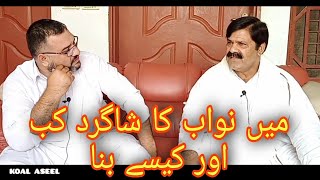 Ustad Khalid Nawab k Shagird kab or kasay banay ? ASEEL HISTORY DISCUSSION | KOAL ASEEL DEEWAN WALAY