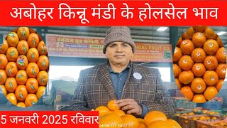 अबोहर कीन्नू मंडी।🍊🍊अबोहर फ्रूट सब्जी मंडी।#trending#viralvideo#shorts#Vijaynokhwal#live#fruit#kinnu