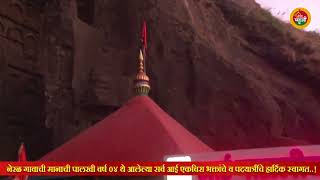 Neral Gavachi Manachi Palkhi || नेरळ गावाची मानाची पालखी २०२४ || कार्ला डोंगर