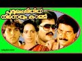 Poomukhappadiyil Ninneyum Kaathu | Malayalam Super Hit Full Movie | Mammootty & Mohanlal