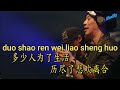 WU NI DJ REMIX KARAOKE LYRIC