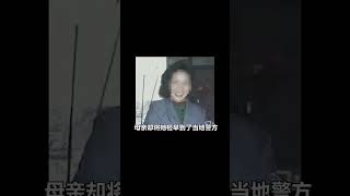 為解救母親，女兒親手謀害了父親，母親卻為減刑轉頭舉報了女兒 #神秘老樹 #案件 #探案 #懸案 #懸疑