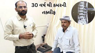 ત્રાપજ ના કિશોભાઇને કમરનો અસહ્ય દુખાવો ગાદી ખસી ગઈ વાકા ચલાતું બેસવામાં તકલીફ દવા ઇંજેક્શન વગર સારું