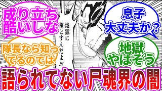 【BLEACH】魂葬礼祭（こんそうれいさい） の本当の意味に関する読者の反応集