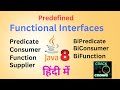 #4 JAVA 8 Predefined Functional Interfaces || Predicate | Consumer | Function | Supplier | #java8