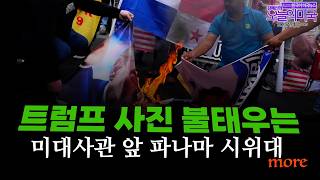 1차대전 크리스마스 휴전과 러사아, 프란치스코 교황의 희망, 흰머리 독수리 국새, 인플루언서 뉴스시대, 파나마와 그린란드의 반발 [강혜신의 오늘의미국 122524 LA시간]