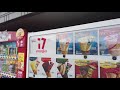 自動販売機 4（セブンティーンアイス）