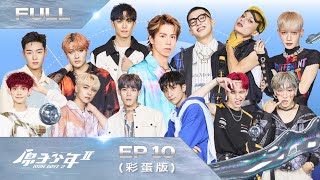 【原子少年2 ATOM BOYZ Ⅱ｜FULL】回到太陽系－EP10完整彩蛋版｜夢往哪裡墜，我就在那接！謝謝你們成為自己的光，也成為彼此的光，只要還有一絲希望，總有一天會把那一盞燈點亮✨