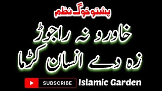 Khawro na rajor za de insan krama | Pashto Latest Nazam | Pashto new Nazam | Islamic Garden