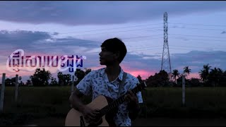 KEN - ផ្ញើរសារបេះដូង COVER