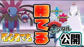 【ポケモン剣盾】最終1位がランクマでマスターボール級になるまで使える構築を公開！