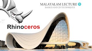 Rhinoceros Tutorial Malayalam .Rhinoceros Malayalam Lecture Part 1 . The U Digital University.