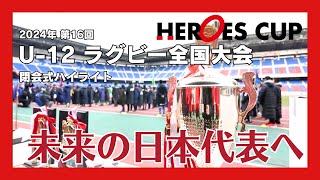 第16回ヒーローズ大樹生命ヒーローズカップ決勝大会　表彰式・閉会式