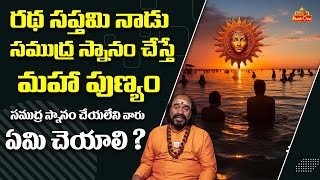 Significance of Ratha Saptami | When is Ratha Saptami 2025 ? | Dr.Kalashree Keshav Guru | BhaktiOne