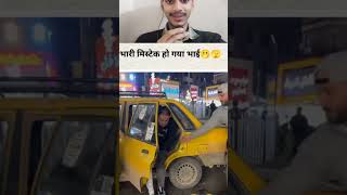 भाई भारी मिस्टेक हो गया