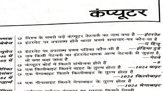 Computer Most Important Gk Question ll कंप्यूटर वन लाइनर महत्वपूर्ण प्रश्न ll Railway ll MTS ll RPF.