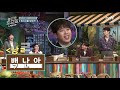 편견 없는 타블로 뱃나알씨가 누구시죠 놀라운토요일 도레미마켓 amazing saturday ep.143