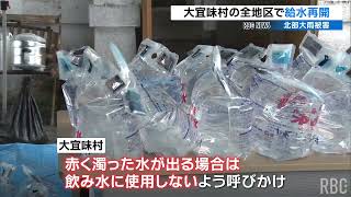 北部の大雨被害 大宜味村の全地区で給水再開