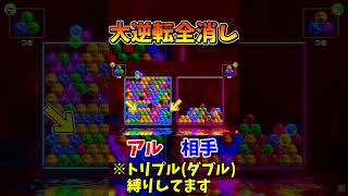 超絶ギリギリ耐えてまさかの全消し【6ボールパズル】#shorts