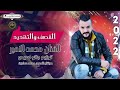 اكبر غلطة بحياتي اسمع يامحبوبي أنا الأصلي_الفنان محمد الامير توزيع muhammed alamir _ janosido