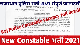 rajasthan police constable new vacancy 2021 notification full detail today latest news raj police