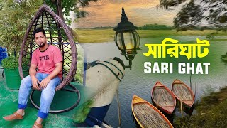 সারিঘাট | ডে ট্যুর | ১০০ টাকায় নৌকা ভ্রমণ || Sarighat Keraniganj