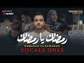 Mohamed Tarek - Ramadan Ya Ramadan (Vocals Only) | (محمد طارق - رمضان يا رمضان (بدون موسيقى