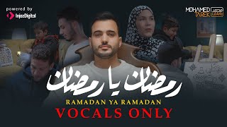 Mohamed Tarek - Ramadan Ya Ramadan (Vocals Only) | (محمد طارق - رمضان يا رمضان (بدون موسيقى