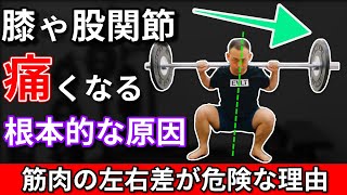 【解剖学的解説】筋肉の左右差を改善する方法【下半身編】