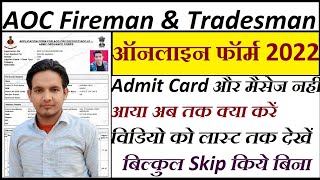 AOC Admit Card 2023 Kaise Download Kare |How to Download AOC Tradesman Admit Card 2023 Download Link