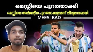 അർജന്റീനക്ക് കോട്ട് കളിക്കണ്ട എന്ന് ഫിഫ പറയുന്നു ❤️മെസ്സിക്ക് സന്തോഷമായി #messi #ronaldo #viral