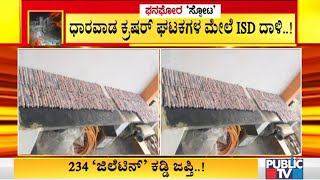 ISD Raids Stone Crusher Units In Dharwad; 234 Gelatine Sticks Seized