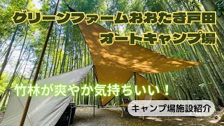 グリーンファームおおたき戸田オートキャンプ場のサイトやトイレ情報！