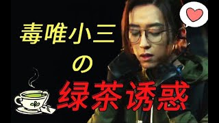 《重启》沙雕番外《刘丧小三回忆录》：他说哥有老婆，瓶邪是真的。【桃乐汐脑洞解说《重启之极海听雷》】