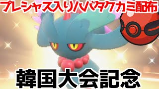 【ポケモンSV 藍の円盤】ふしぎなおくりもの配布 5Vプレシャスボール入り ハバタクカミ 配布開始  シリアルコード紹介 攻略【ポケモン スカーレット・バイオレット 】