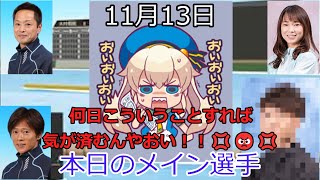 【デイリーボートレースアクシデント集】2022年11月13日