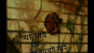 Tumi Jake Bhalobaso Lyrics | Iman Chakraborty | Anupam Roy | Amara Muzik Bengali #bangla #Asyoulike