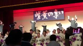 2018.9.9 松山高校應援團 紫薫の集い 野球應援曲メドレー